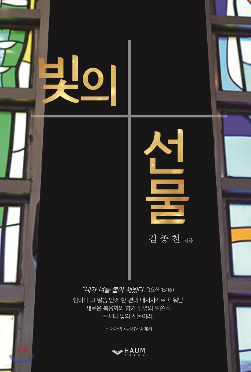 빛의 선물
