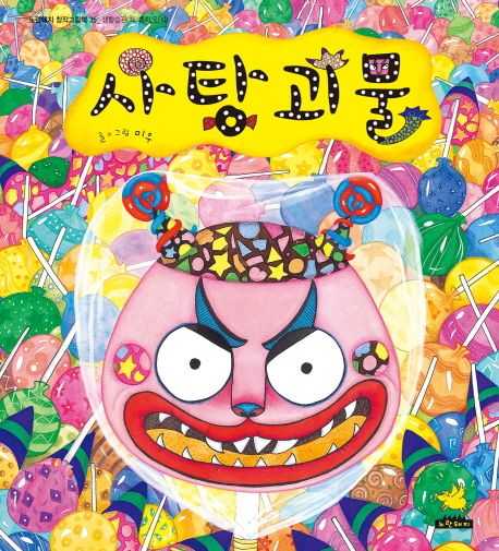 사탕괴물  