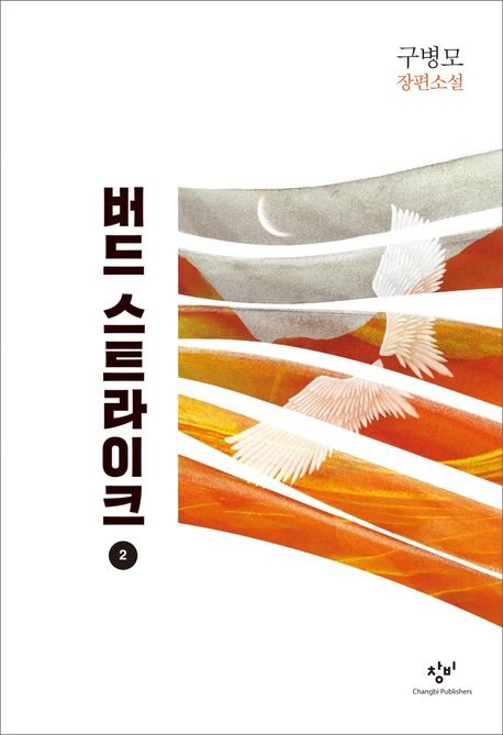 버드스트라이크2