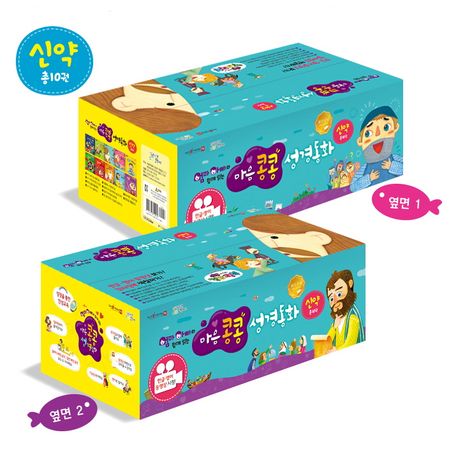 엄마 아빠와 함께읽는 마음콩콩 성경동화 신약 세트 - 전10권
