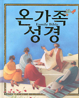 온가족 성경