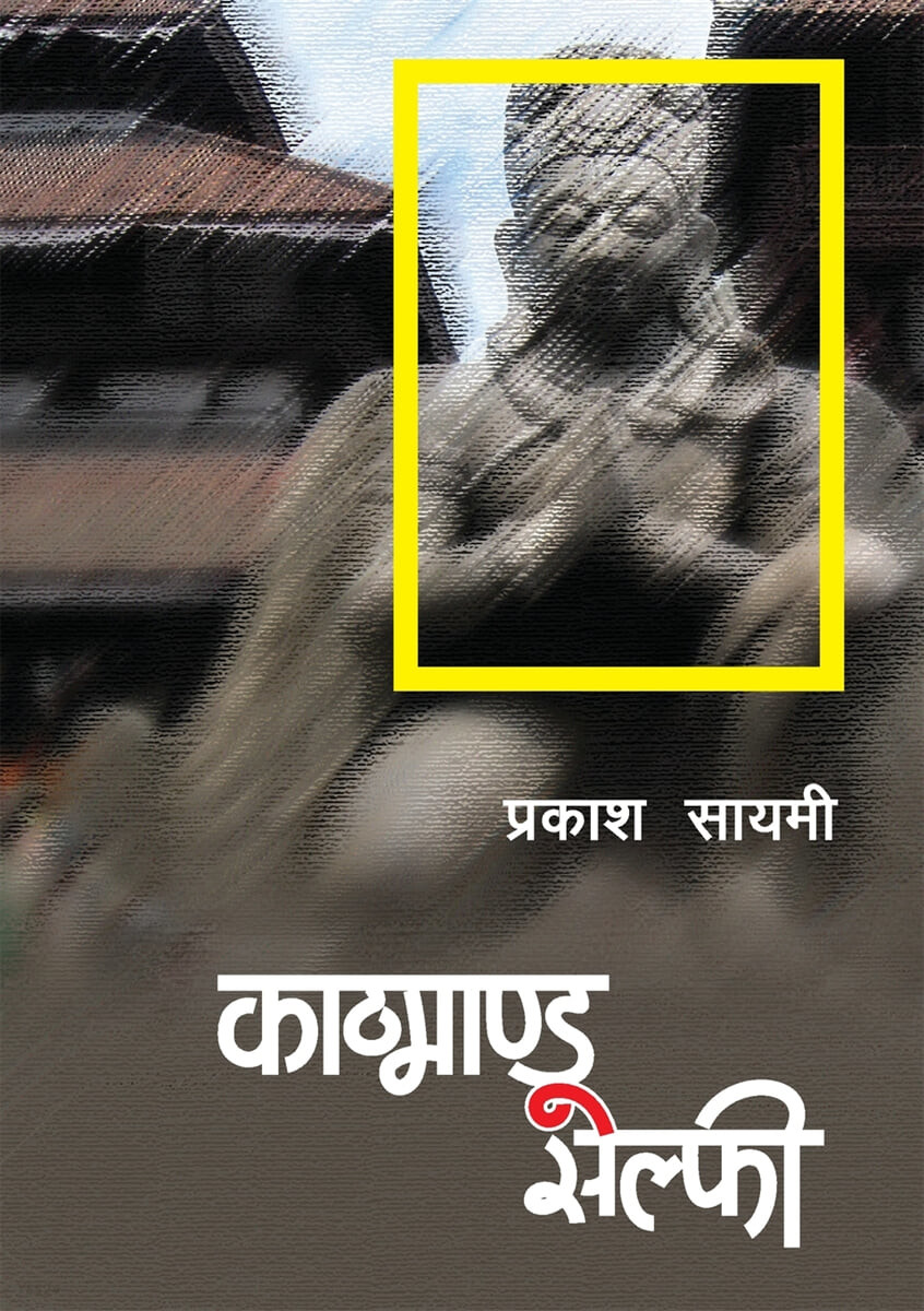 Kathmandu Selfie
