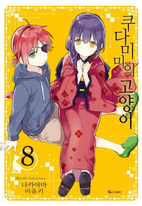 쿠다미미의 고양이