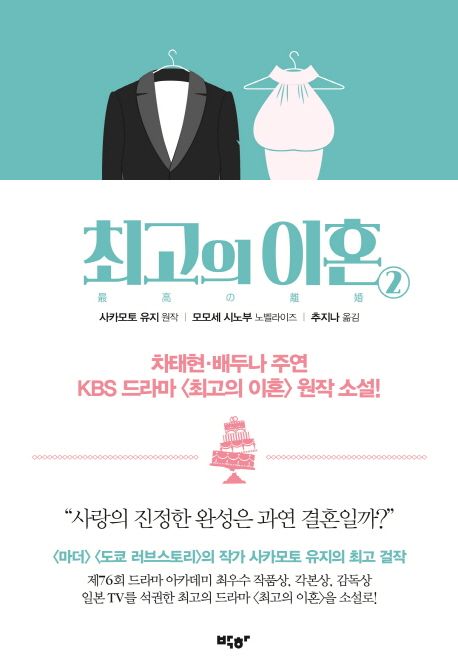 최고의 이혼. 2