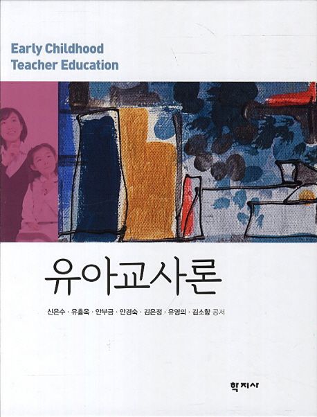 유아교사론