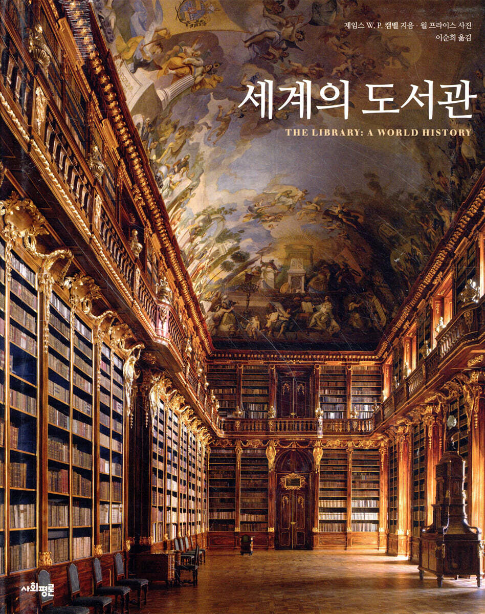 세계의 도서관