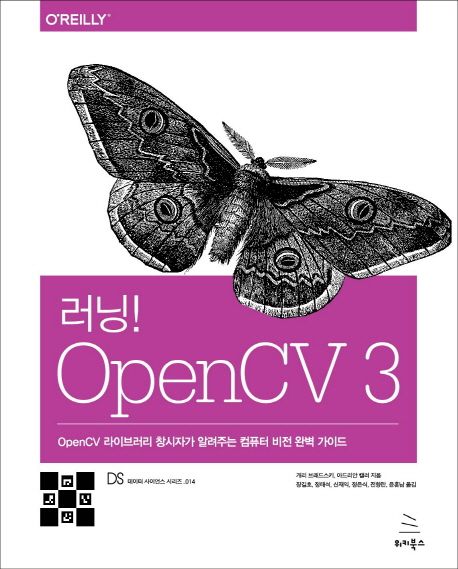 러닝! OpenCV 3   : OpenCV 라이브러리 창시자가 알려주는 컴퓨터 비전 완벽 가이드