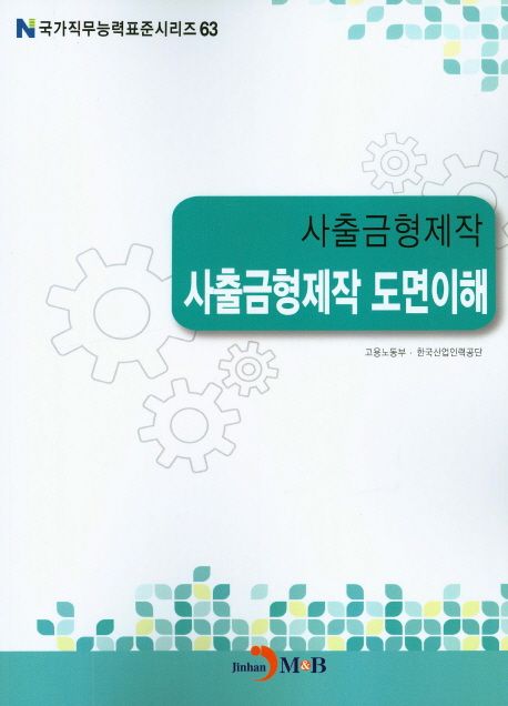 사출금형제작 : 사출금형제작 도면이해