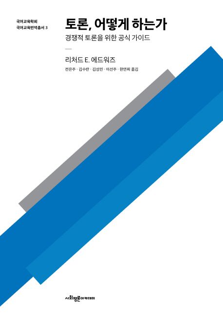 토론, 어떻게 하는가