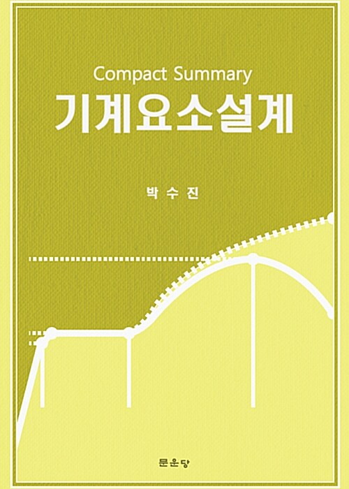 기계요소설계  : compact summary