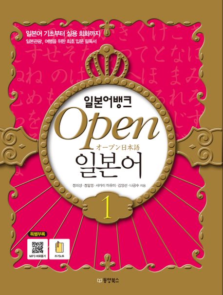 일본어 1 (쓰기 노트, MP3 파일 다운로드)