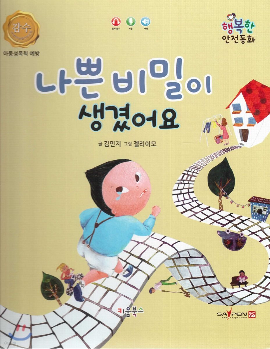 [루카]나쁜비밀이생겼어요