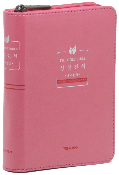 성경전서(핑크/미니/단본/지퍼/색인/개역한글) (지퍼)