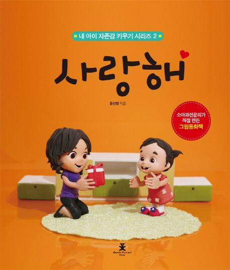 사랑해