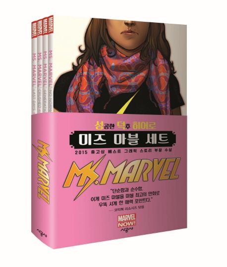 성공한 덕후 히어로 미즈 마블 세트