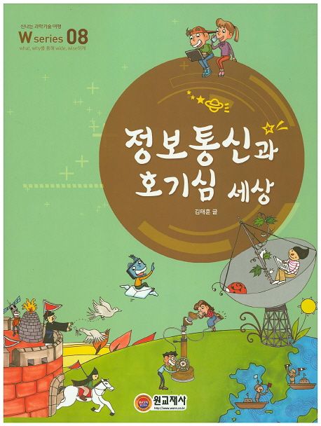 정보통신과 호기심 세상