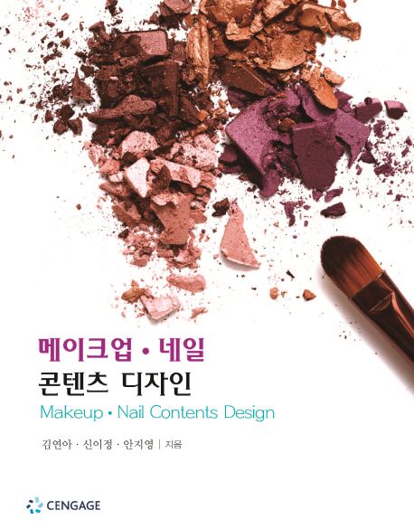 메이크업·네일 콘텐츠 디자인 = Makeup·nail contents design