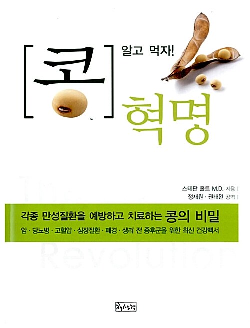 (알고 먹자！)콩 혁명