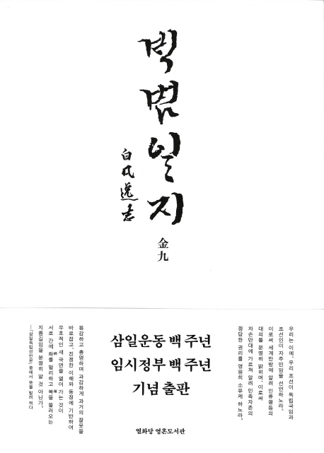 백범일지(한글 정본)