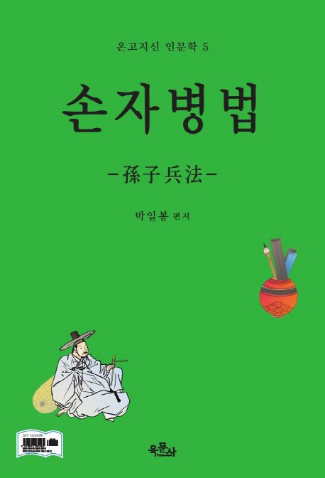 (일봉)손자병법
