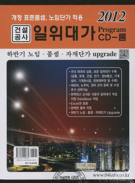 건설공사 일위대가(2012)(CD) (하반기 노임 품셈 자재단가 upgrade)
