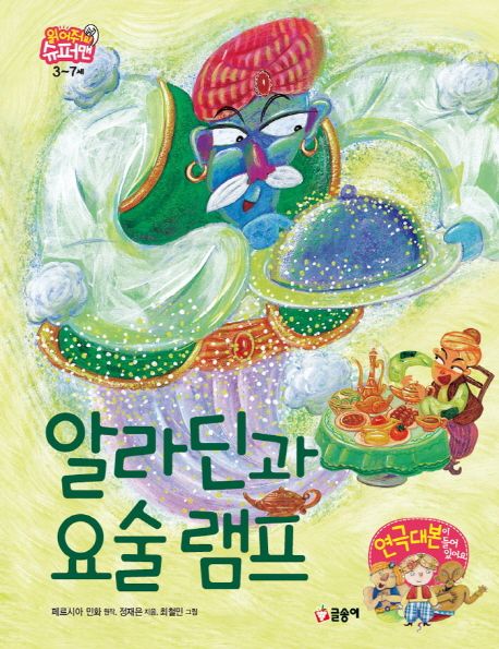 알라딘과요술램프