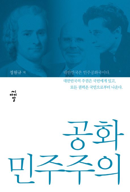 공화민주주의