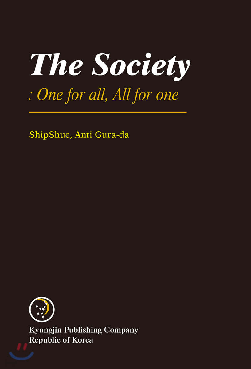 북한 사회(The Society) (전체는 하나를 위하여, 하나는 전체를 위하여 (One for all, All for one))