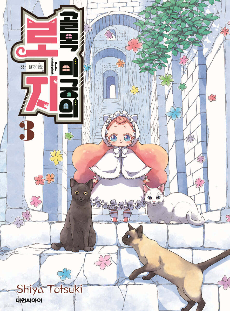 골목 미궁의 로지