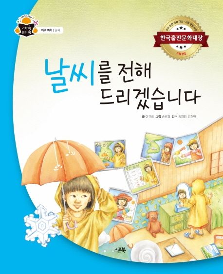 [2023.2-날씨][아동] 날씨를 전해 드리겠습니다