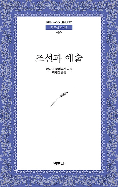 조선과 예술 . v.82