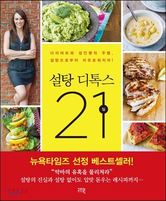 설탕 디톡스 21일