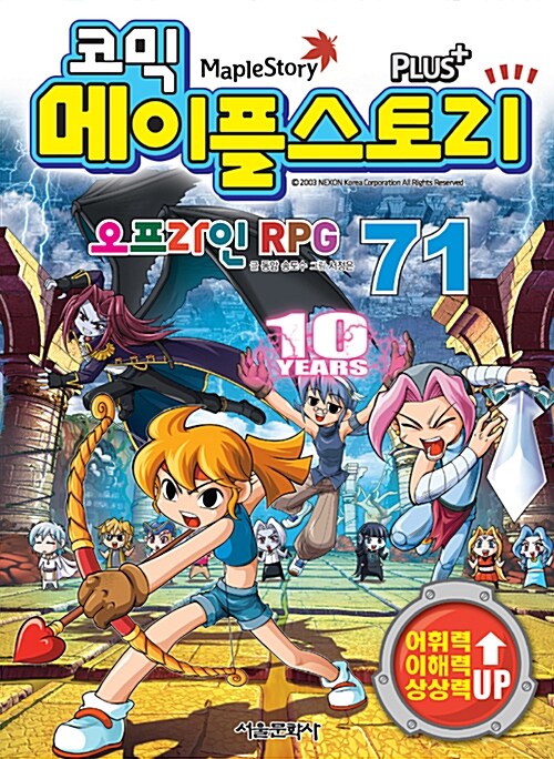 (코믹) 메이플스토리 오프라인 RPG. 71