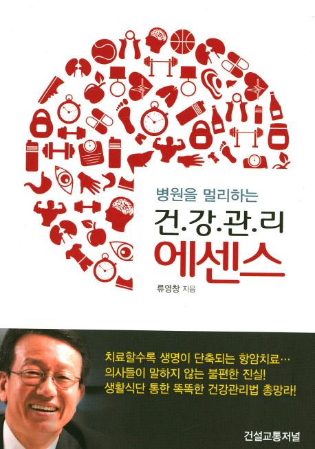 건강관리 에센스