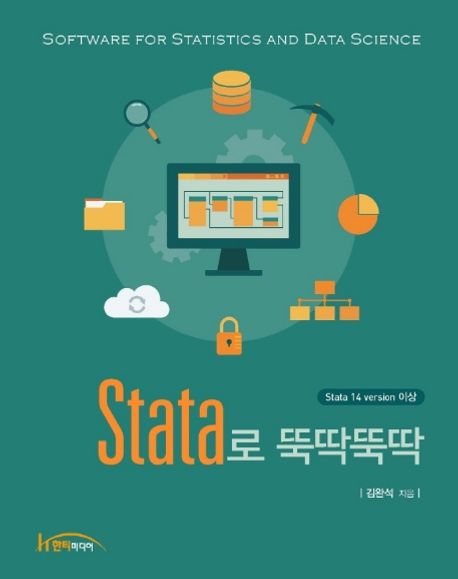 Stata로 뚝딱뚝딱 (Stata 14 version 이상)