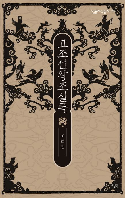 고조선왕조실록