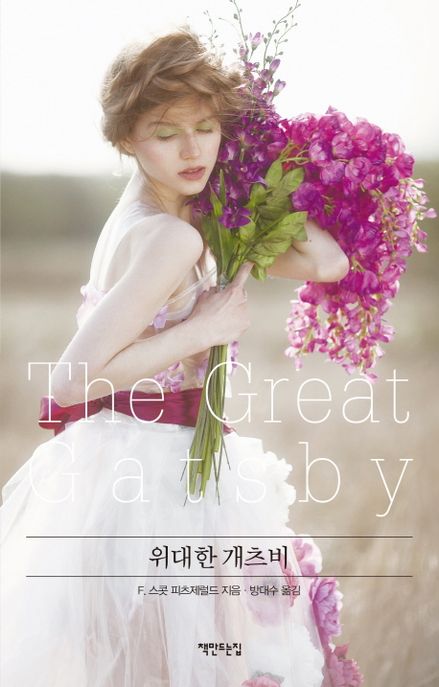 위대한 개츠비