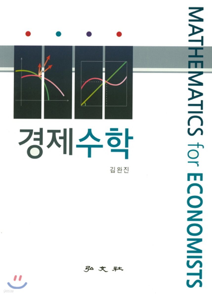 경제수학