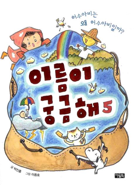 허수아비는왜허수아비일까?