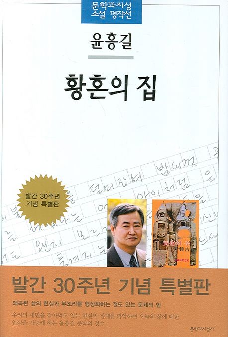 황혼의 집