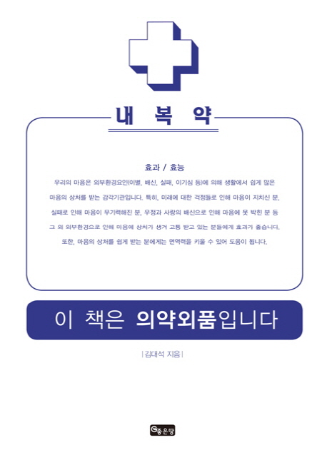 이 책은 의약외품입니다