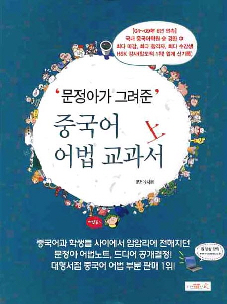 문정아가 그려준 중국어 어법 교과서