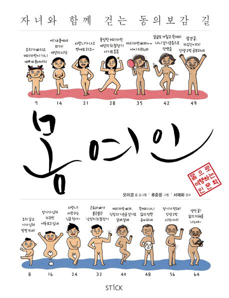 몸여인:자녀와함께걷는동의보감길