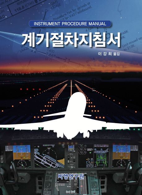 계기절차 지침서