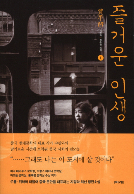 즐거운 인생. 1-2