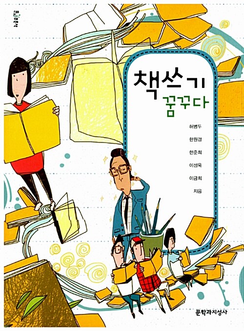 책쓰기 꿈꾸다 표지