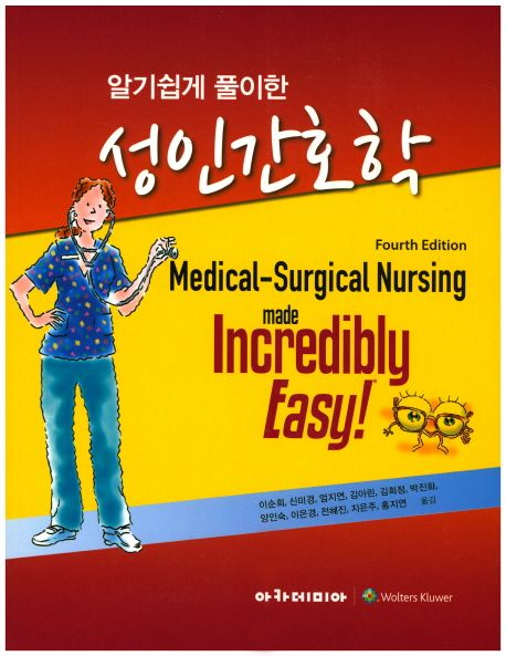 성인간호학
