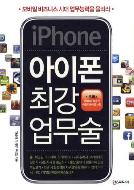 (iPhone)아이폰최강업무술
