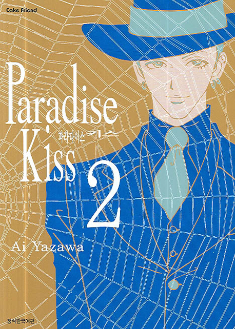 파라다이스 키스