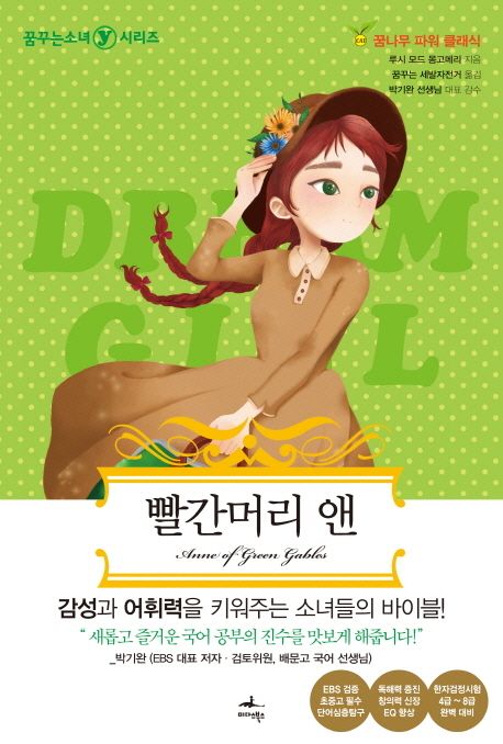 빨강머리 앤 - [전자책]